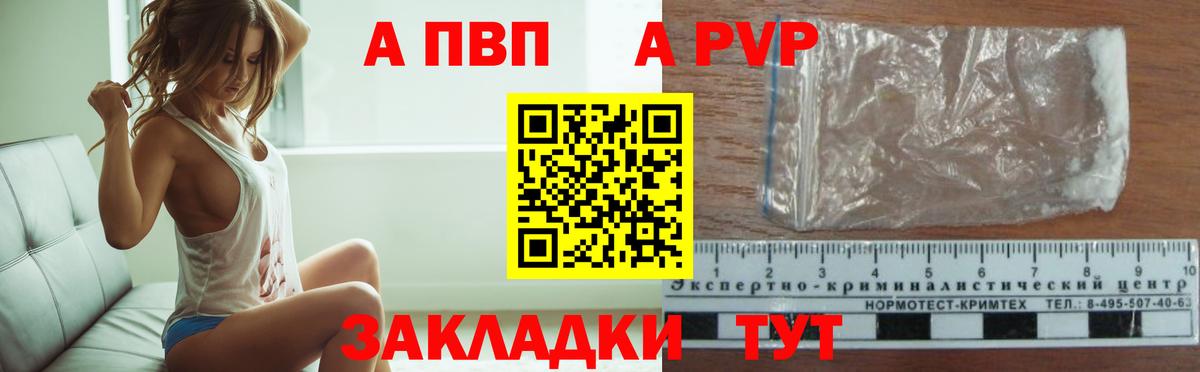 Альфа ПВП кристаллы  закладки  Вход с VPN  Волжский  Альфа ПВП СК КРИС 