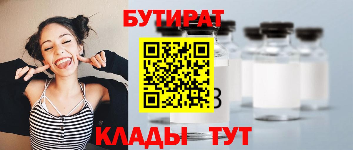 БУТИРАТ  БУТИРАТ оксана  Вход с VPN  Волжский 