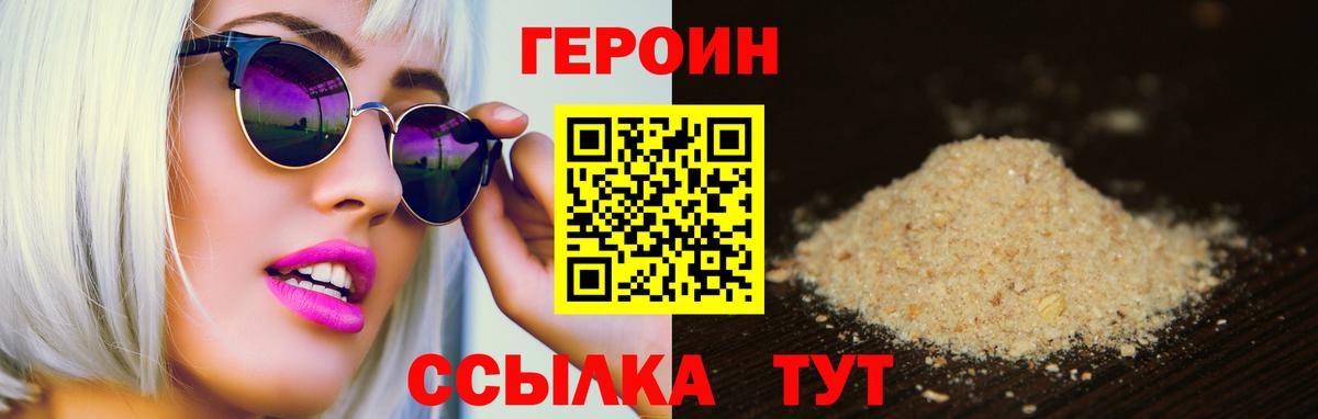 ГЕРОИН афганец Волжский