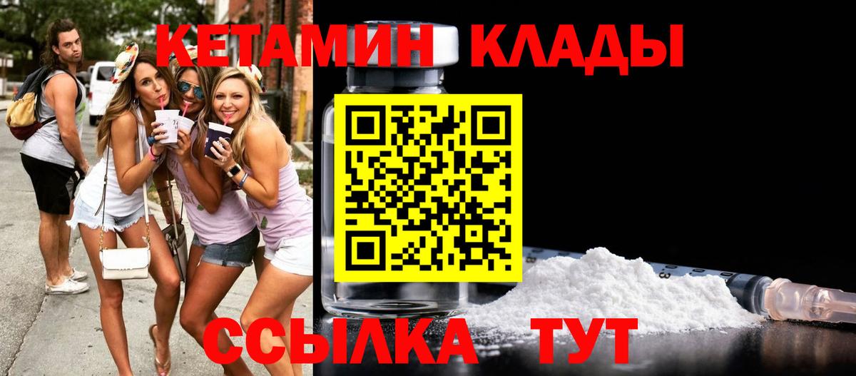 Волжский  Кетамин VHQ  Вход с VPN 