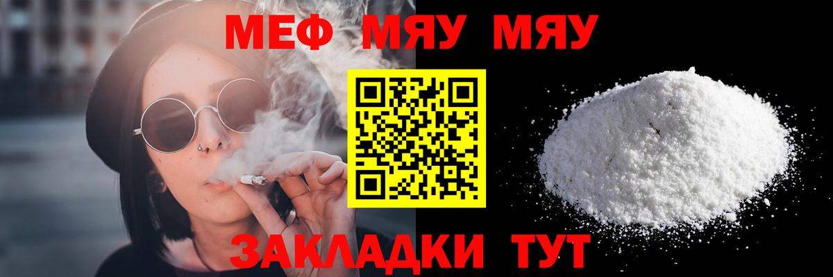 Меф мяу мяу мука Волжский
