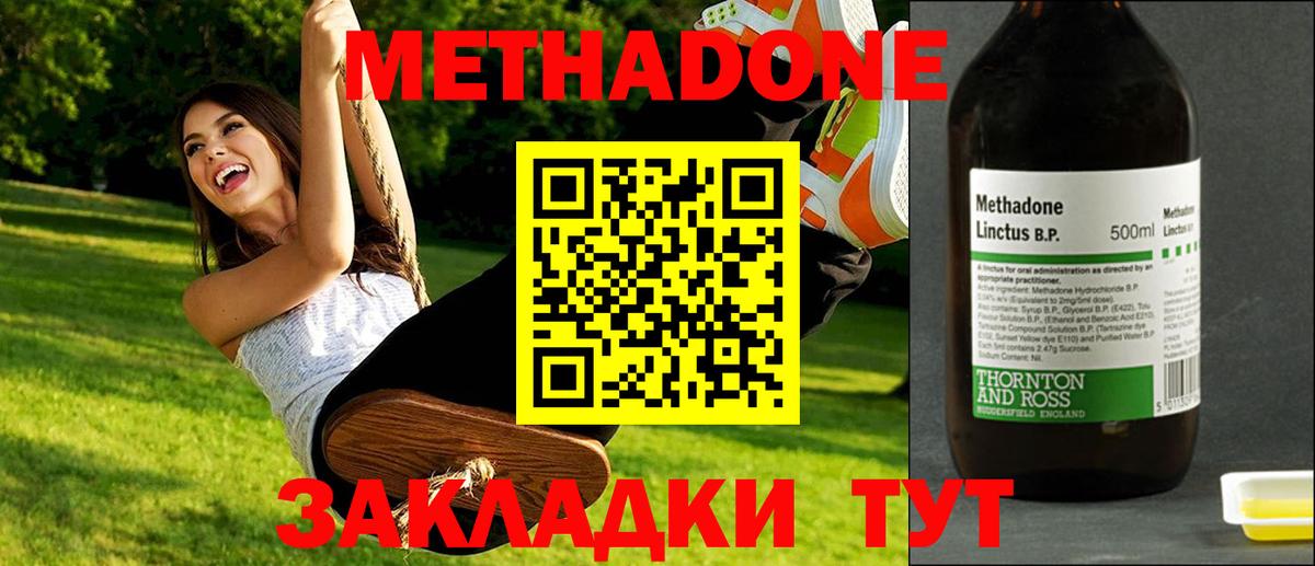 Метадон кристалл  Вход с VPN  Волжский 