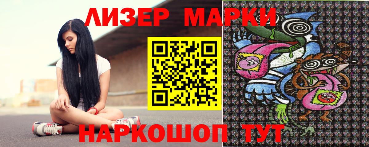 Наркотические марки 1,5мг Волжский