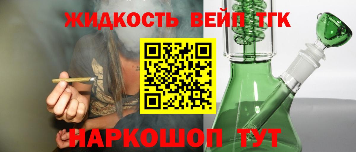 Дистиллят ТГК вейп  Вход с VPN  Волжский 
